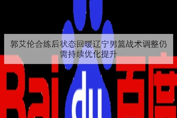 王楚钦与张本智和男单交锋数据对比与胜负手深度解析