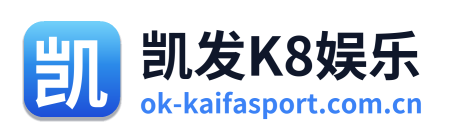 凯发K8娱乐